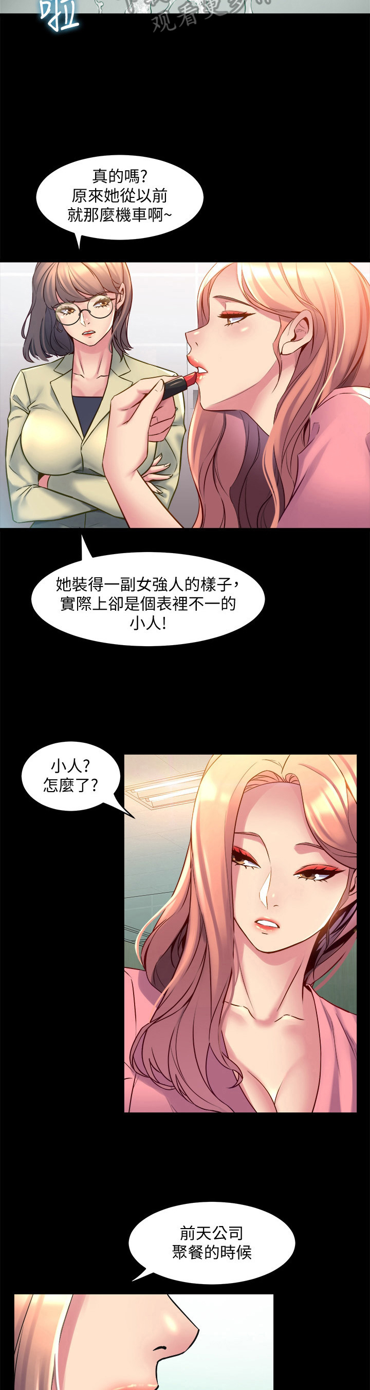 第36章：说坏话7