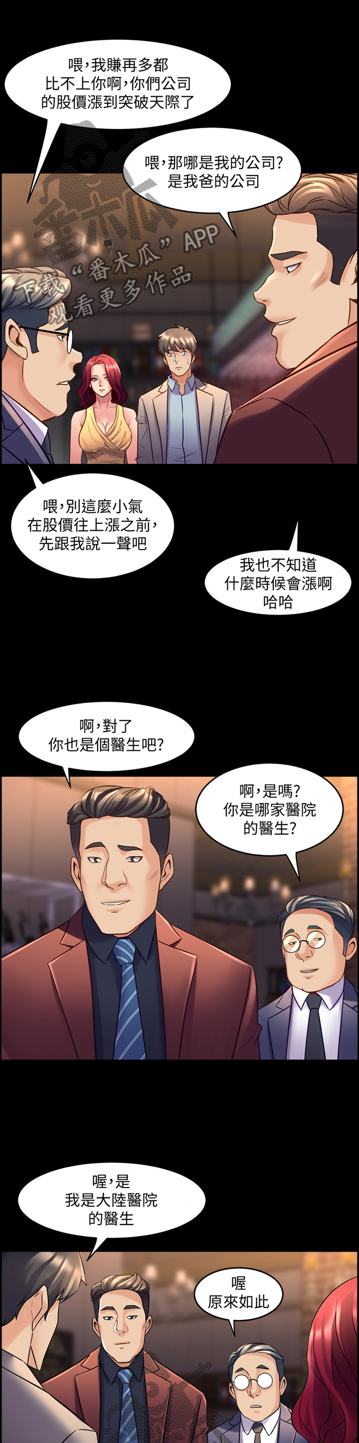 第64章：神秘聚会8