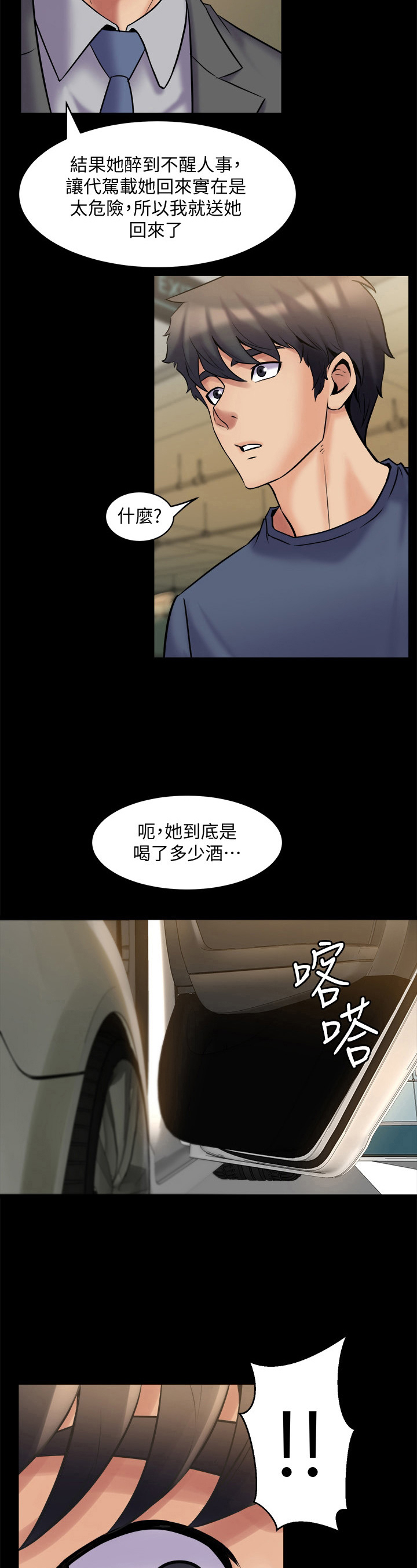第19章：醉倒3