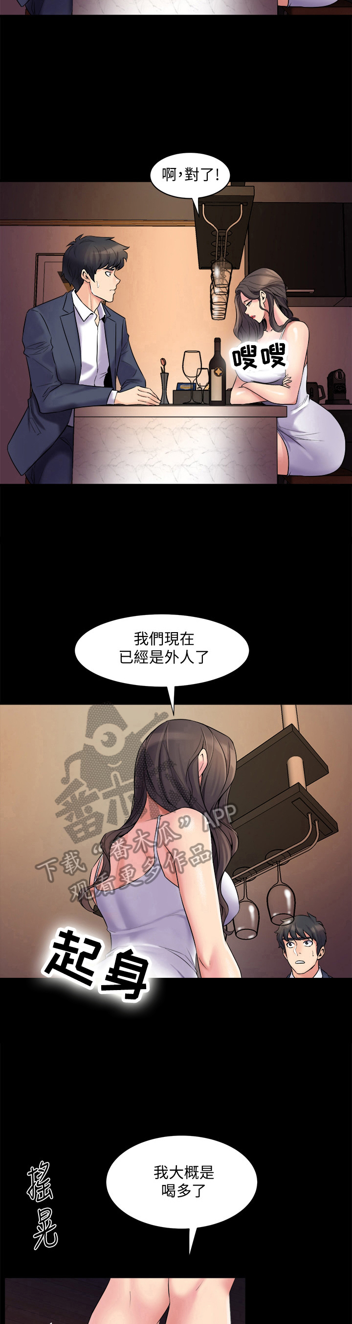 第8章：不欢而散4