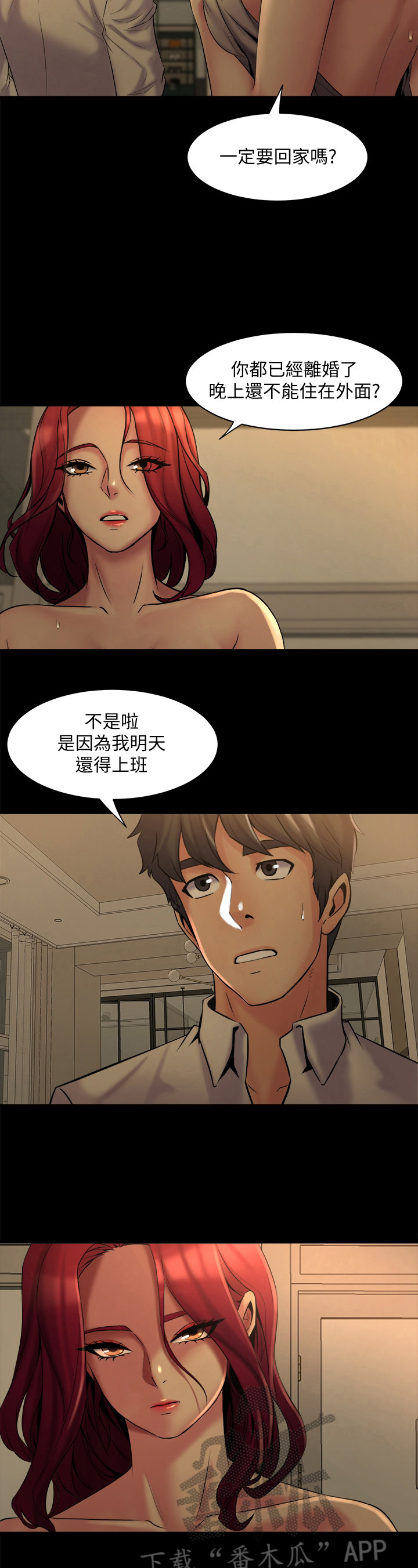 第17章：早点回家9