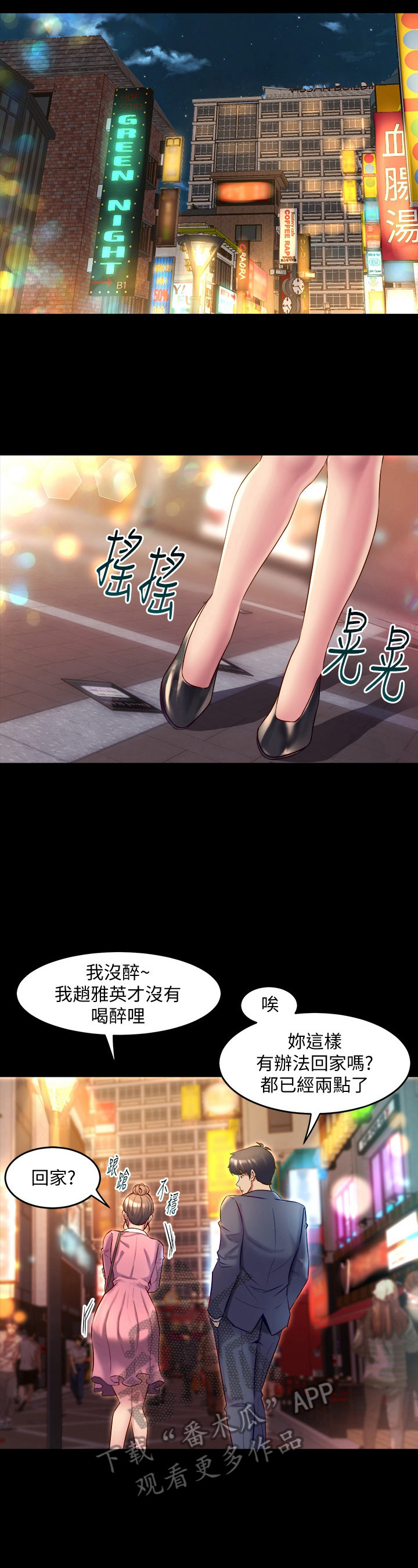 第28章：迟到8