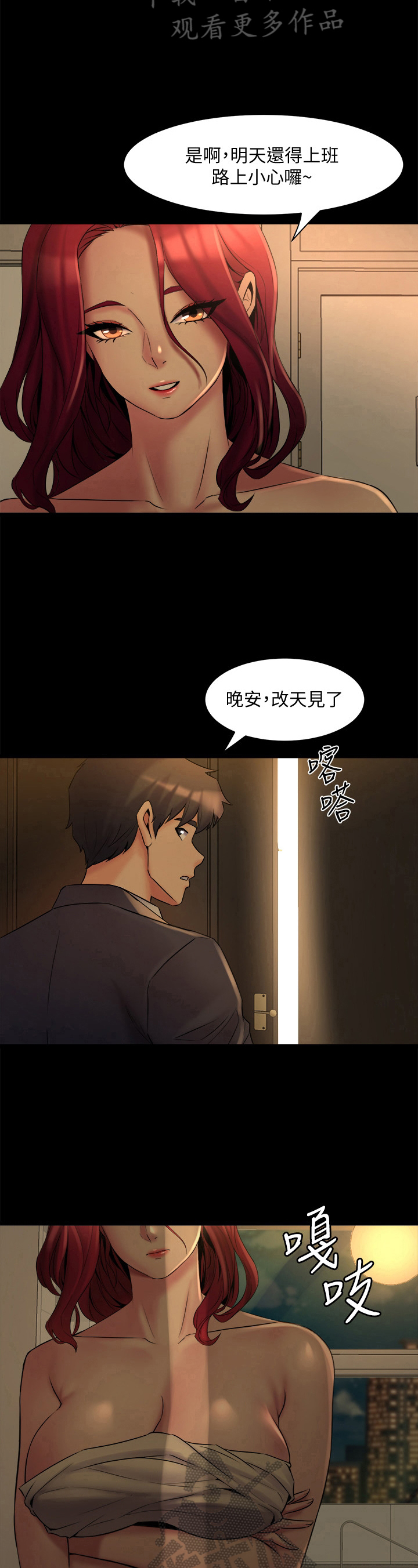 第17章：早点回家10