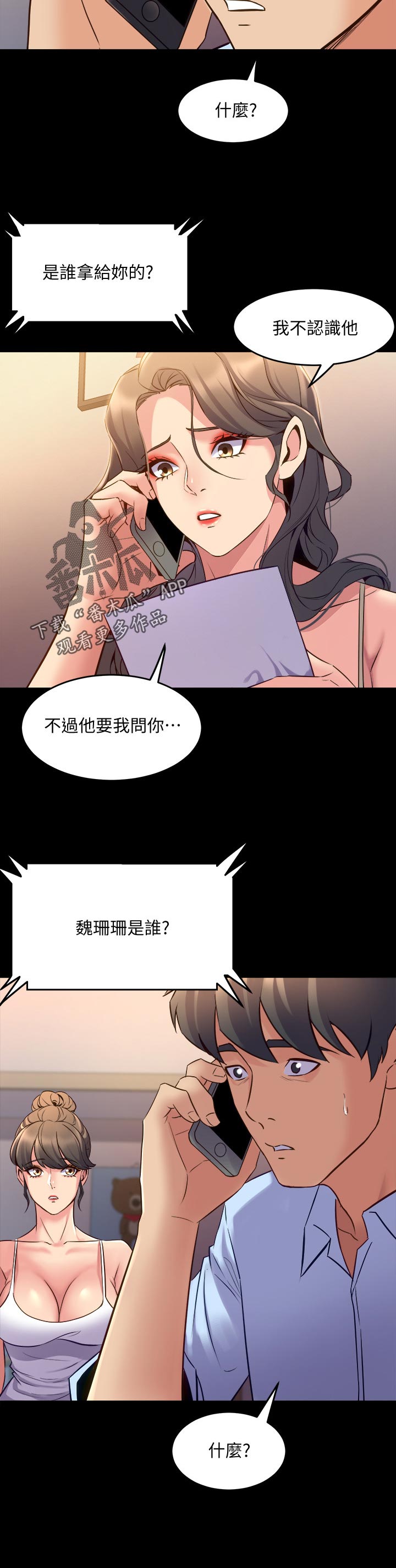 第115章：前妻来电11