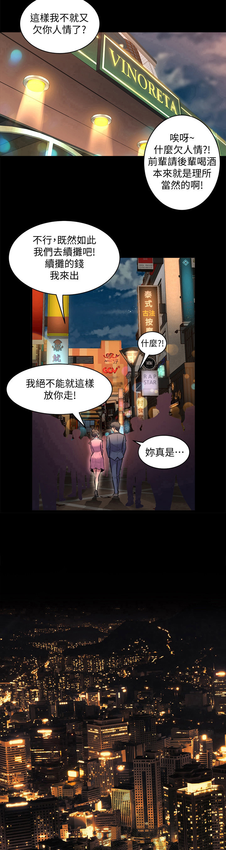 第26章：还有下半场8
