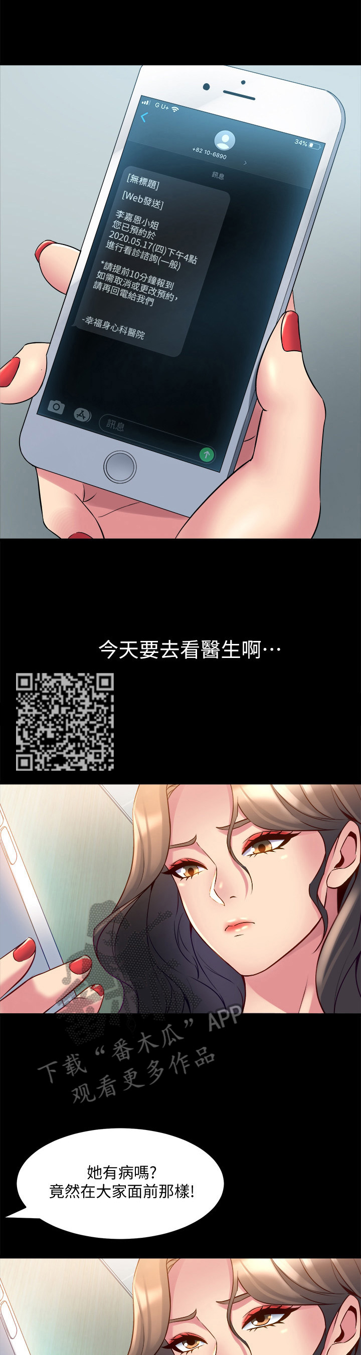 第36章：说坏话5