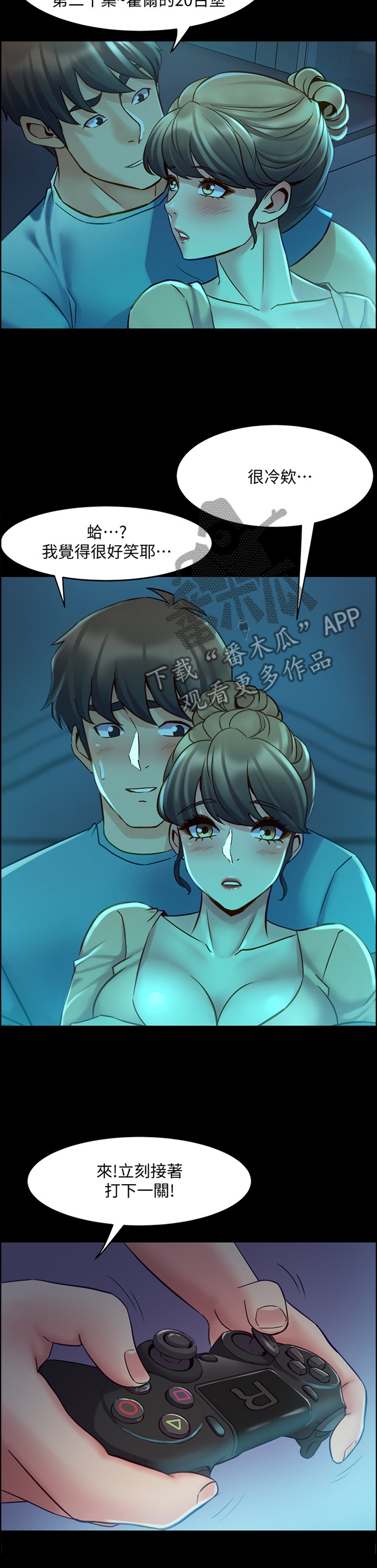 第78章：打游戏5