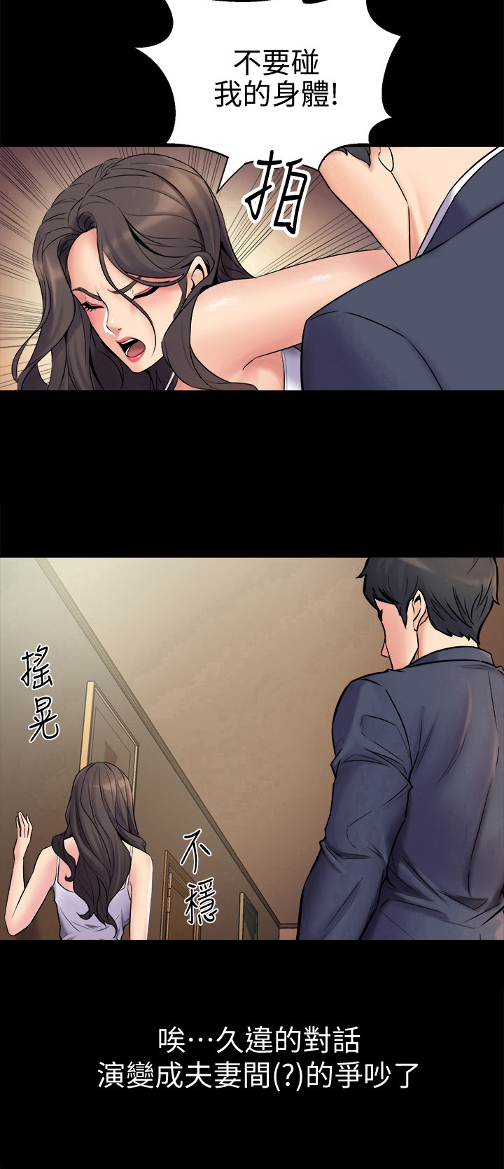 第8章：不欢而散7