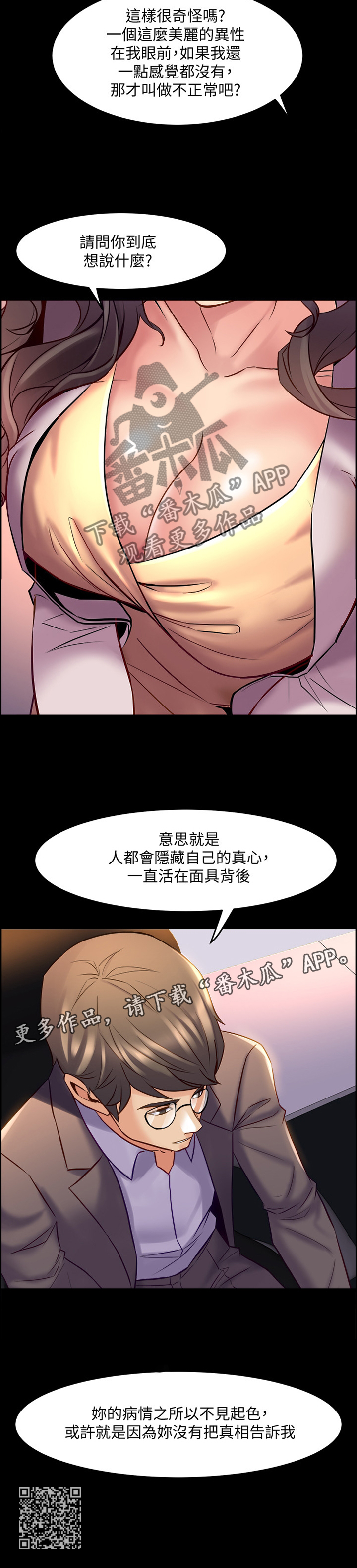 第61章：隐藏的内心12
