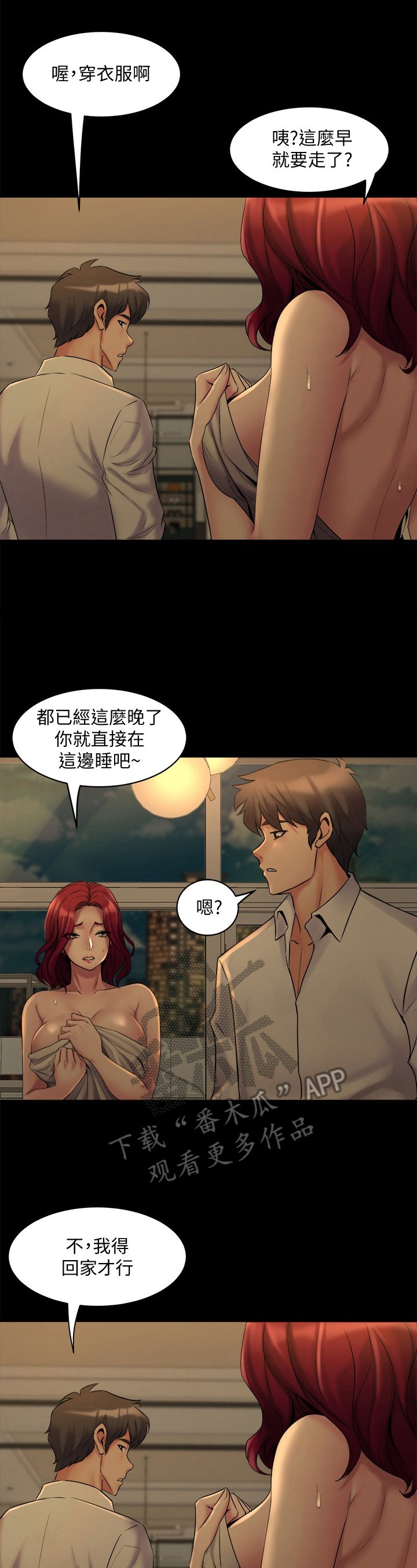 第17章：早点回家8