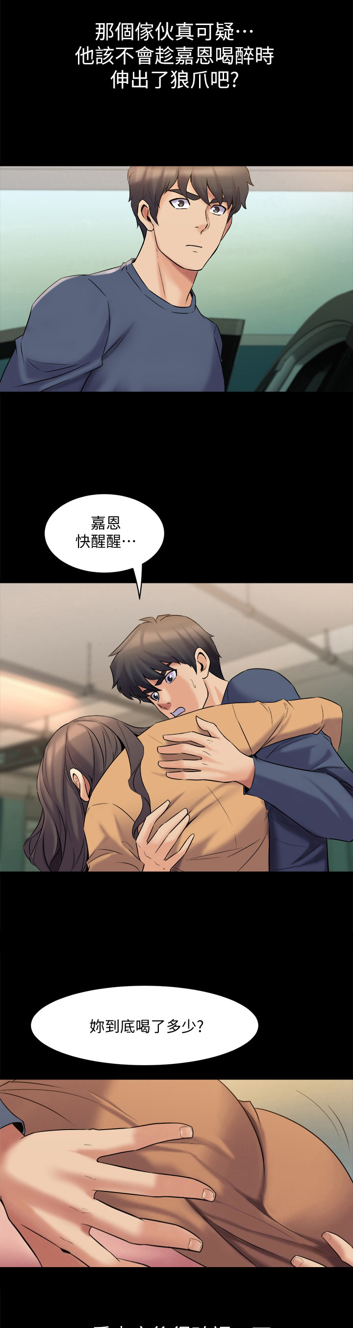 第19章：醉倒7