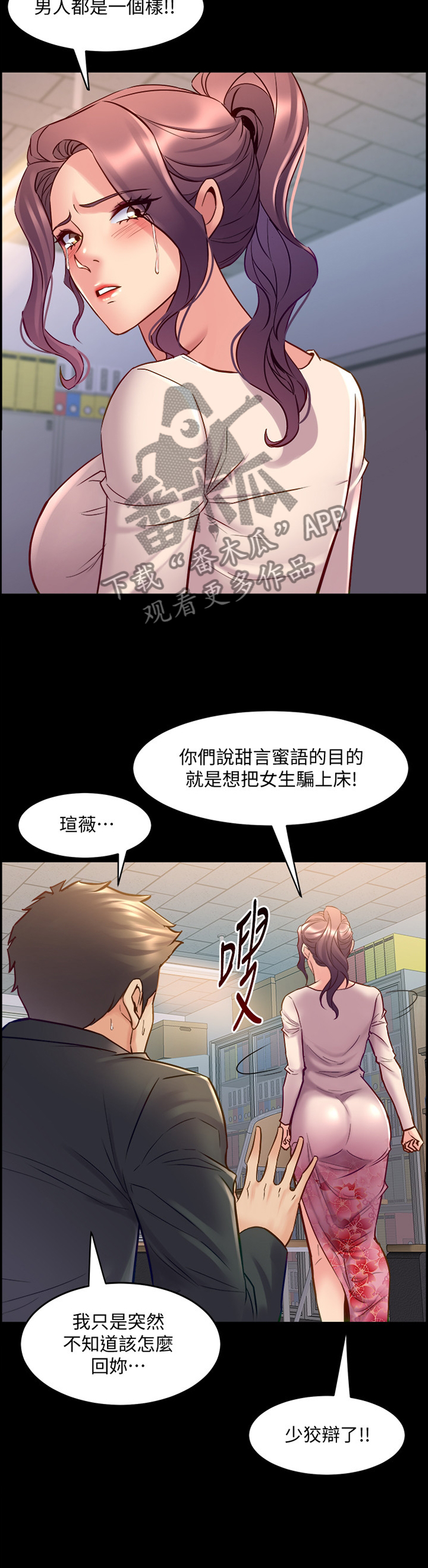 第90章：我就知道!10