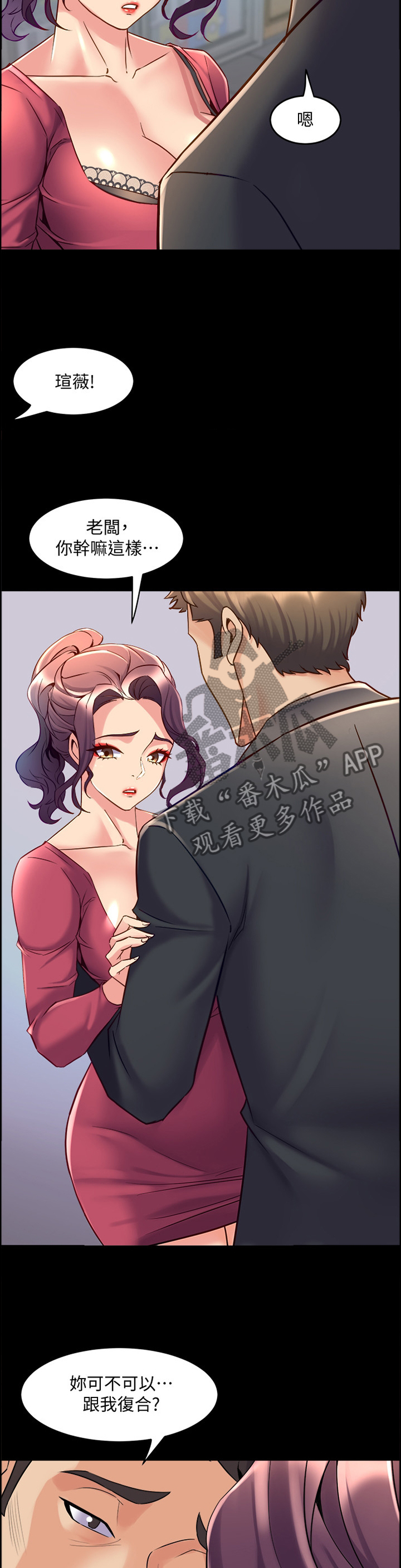 第82章：我也一样2