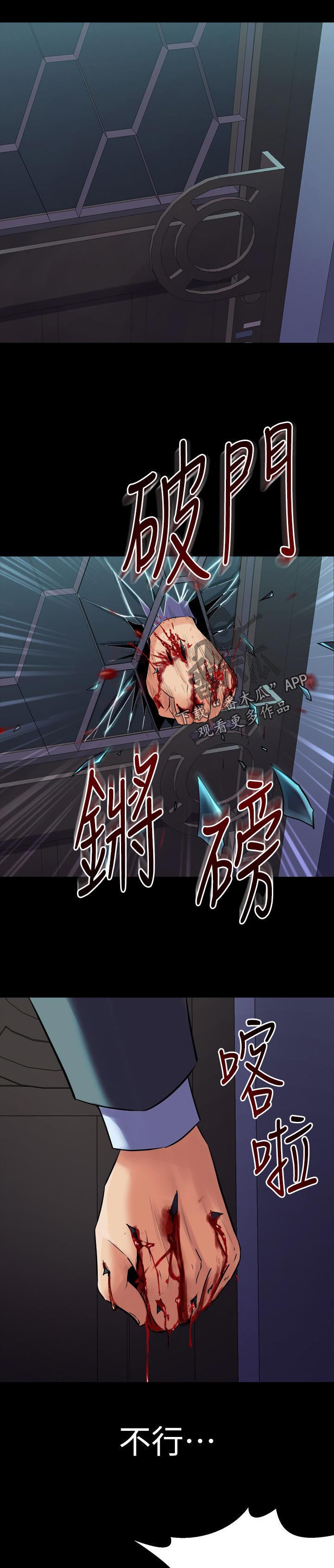 第113章：破门而入9