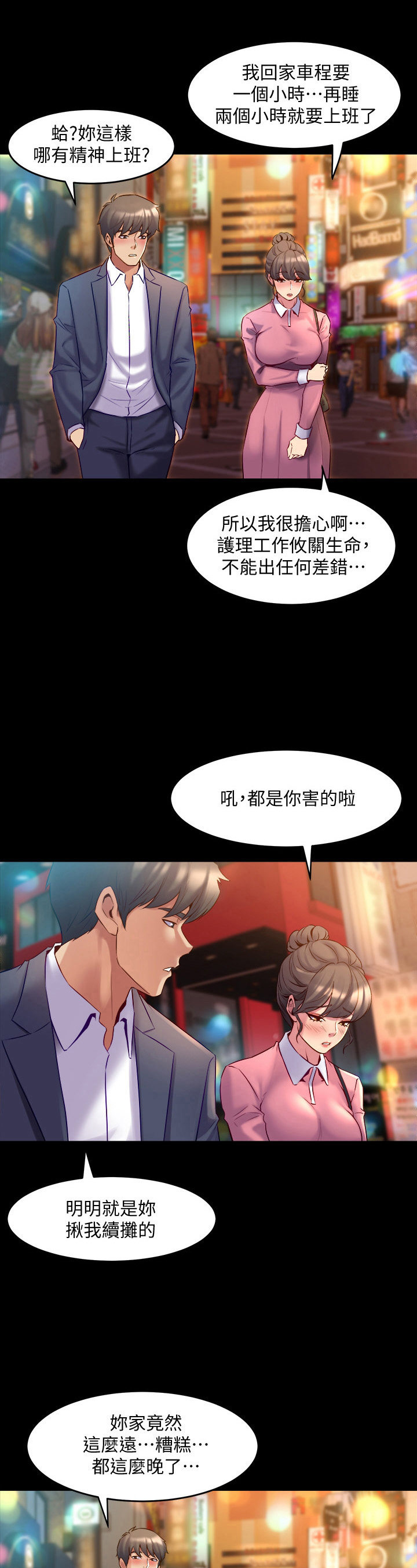 第28章：迟到9
