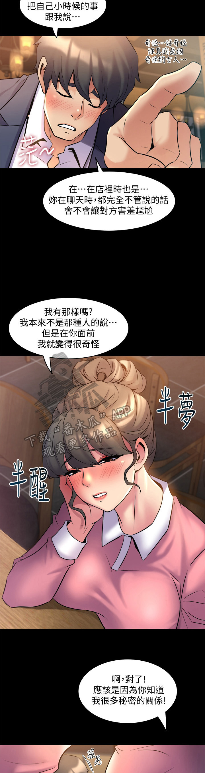 第27章：断片了1