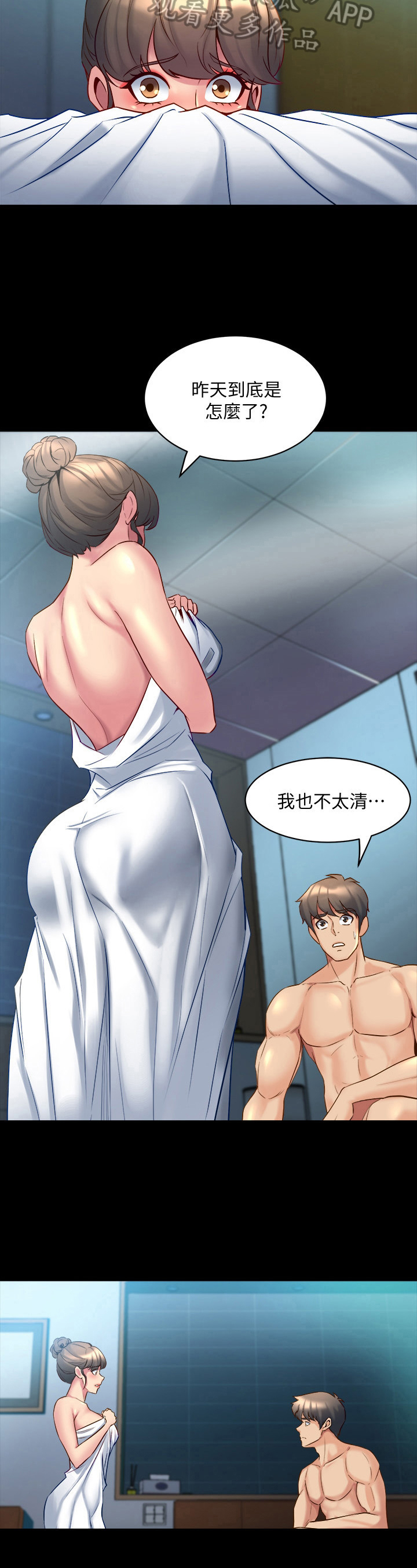 第28章：迟到3