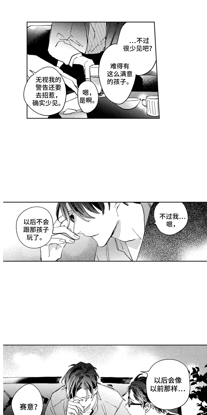 第16章：如往常一般3