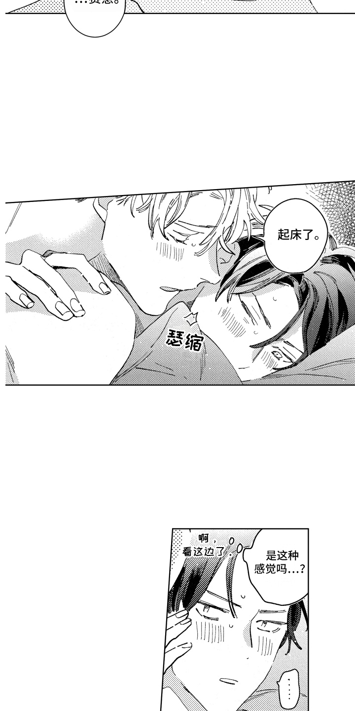 第27章：起床气13