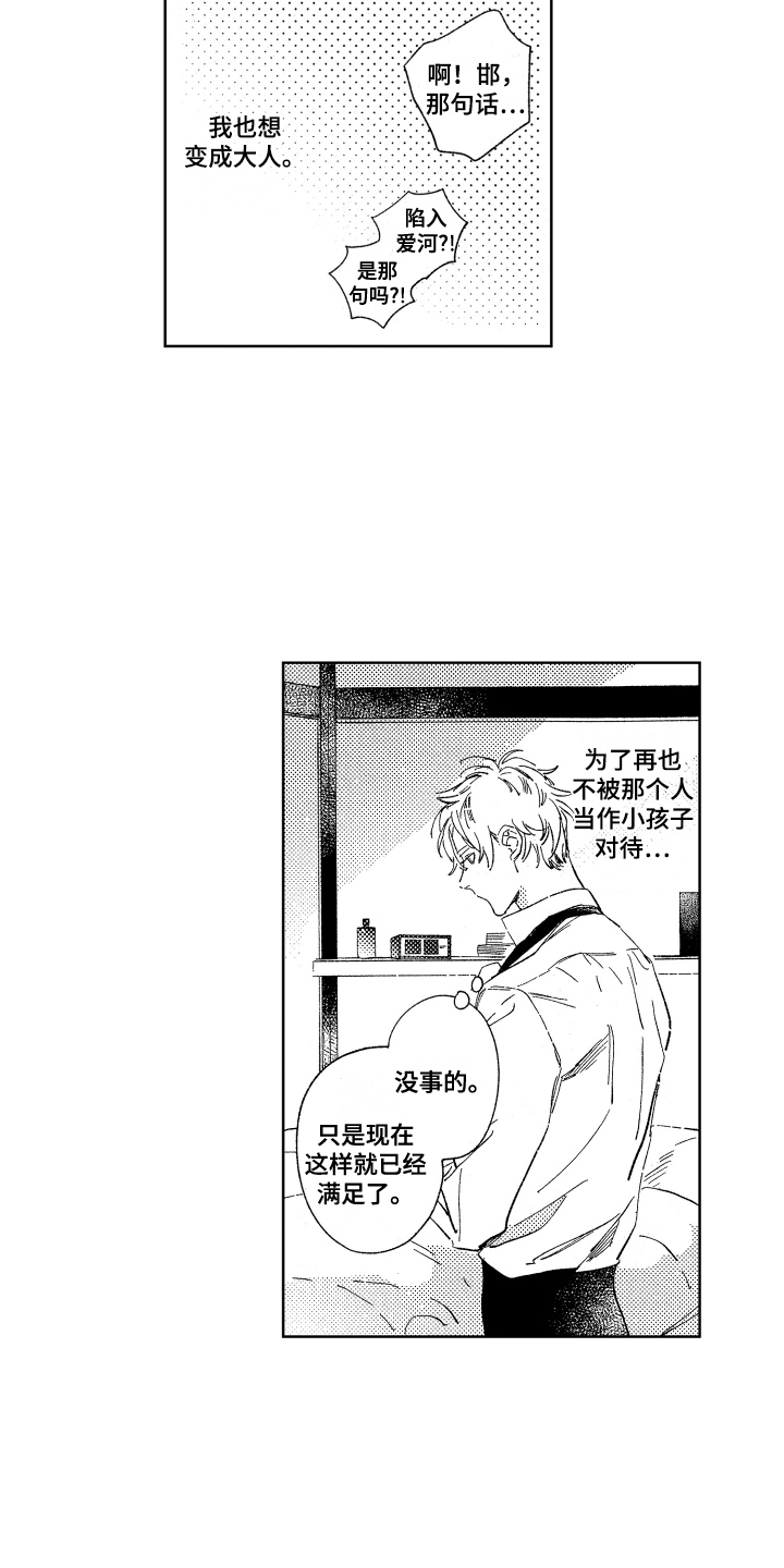 第9章：不想放弃9