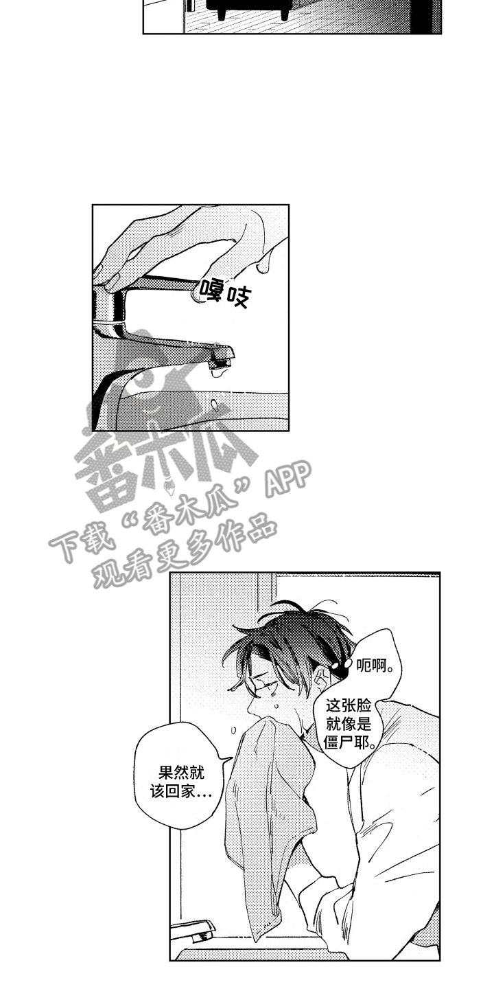 第16章：如往常一般8