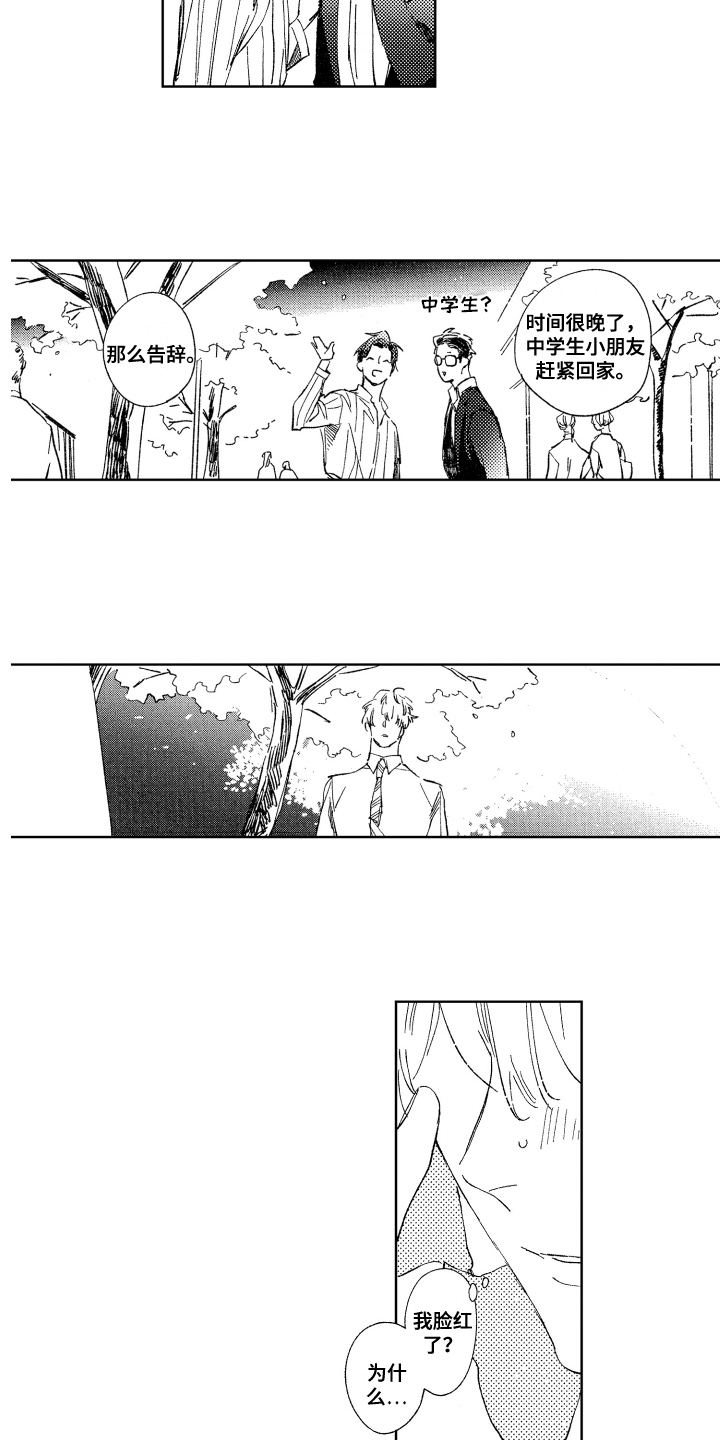第4章：脸红10