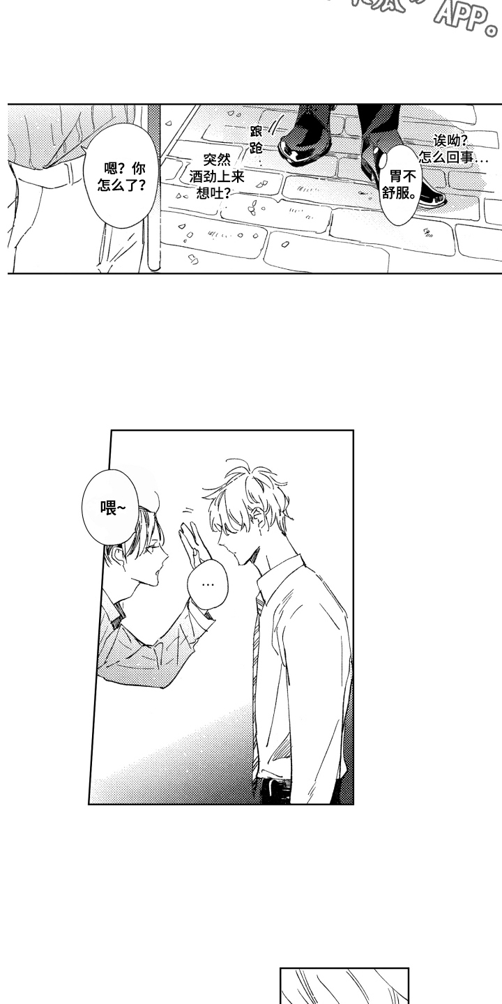 第4章：脸红3