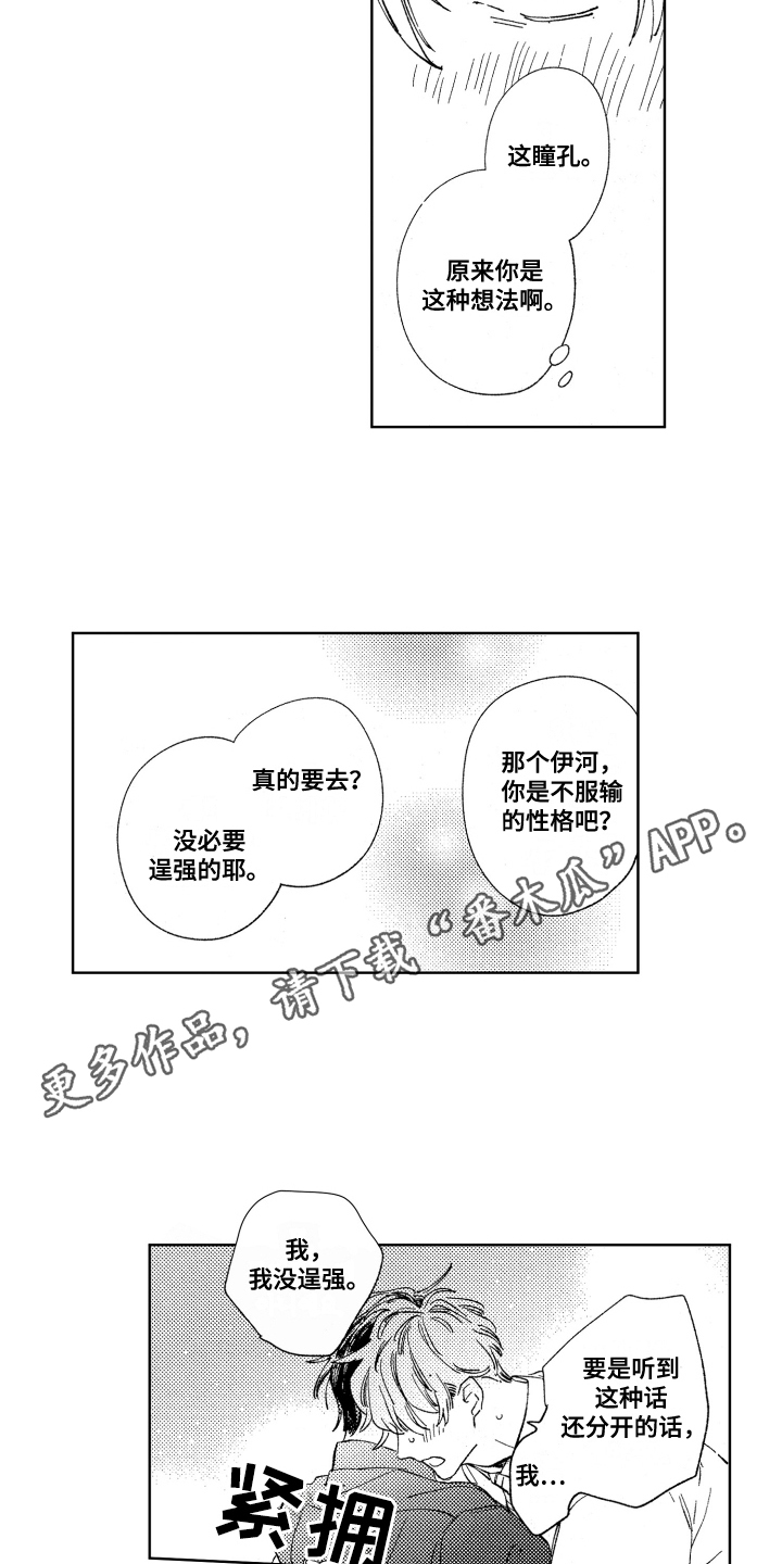 第13章：不必逞强3