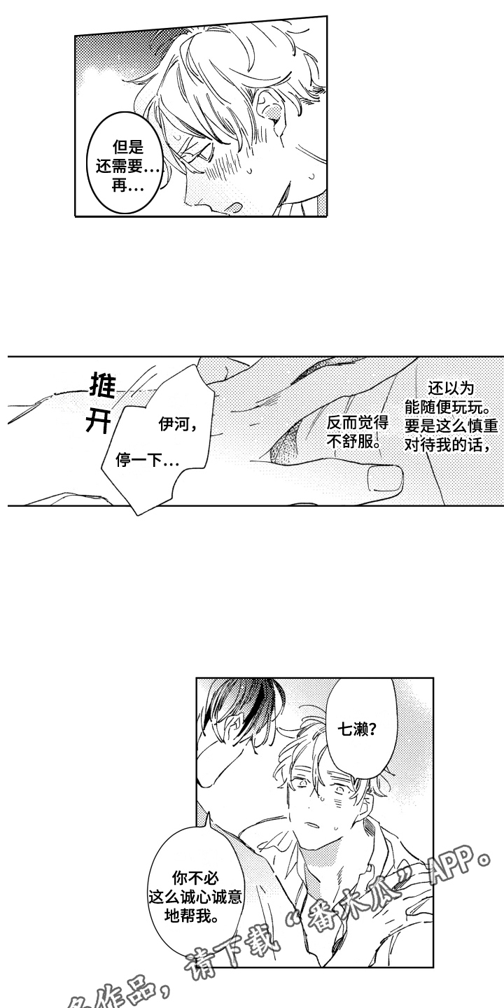 第14章：挽留2