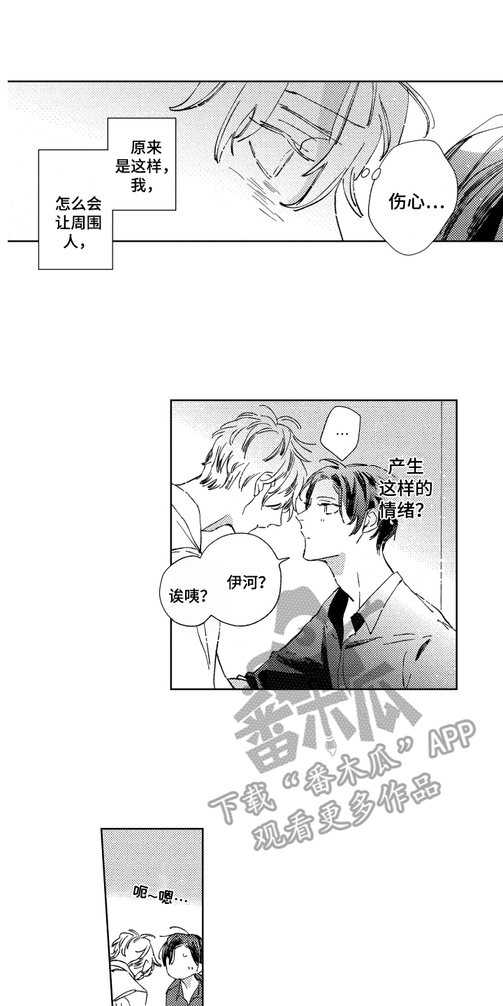 第8章：情绪起伏10