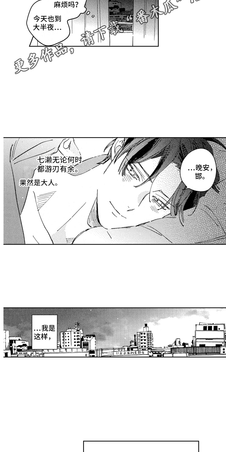 第27章：起床气3