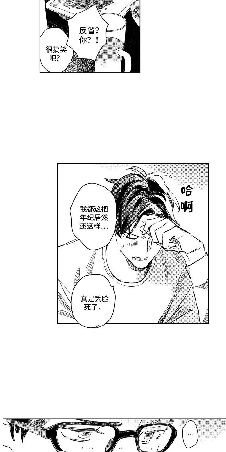 第25章：反省11