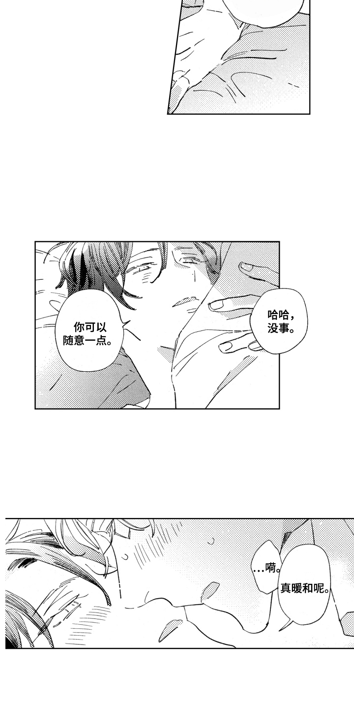 第13章：不必逞强6