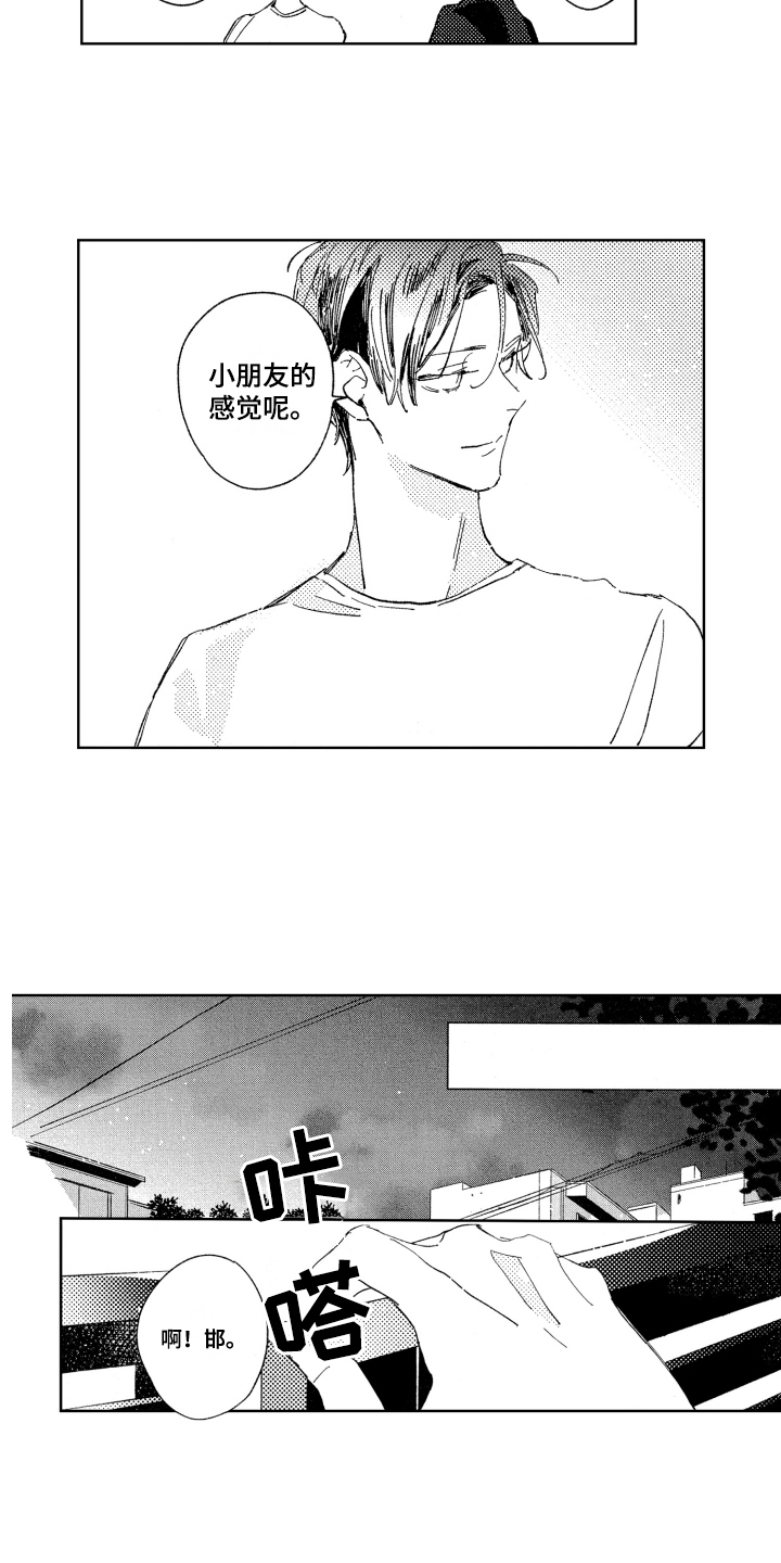 第2章：巧克力7