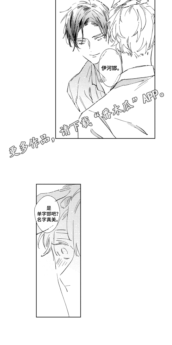 第4章：脸红7