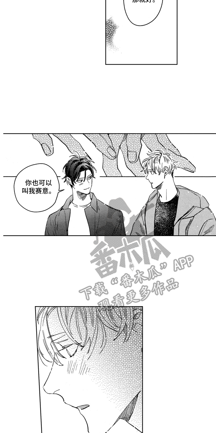 第26章：喜欢就好11