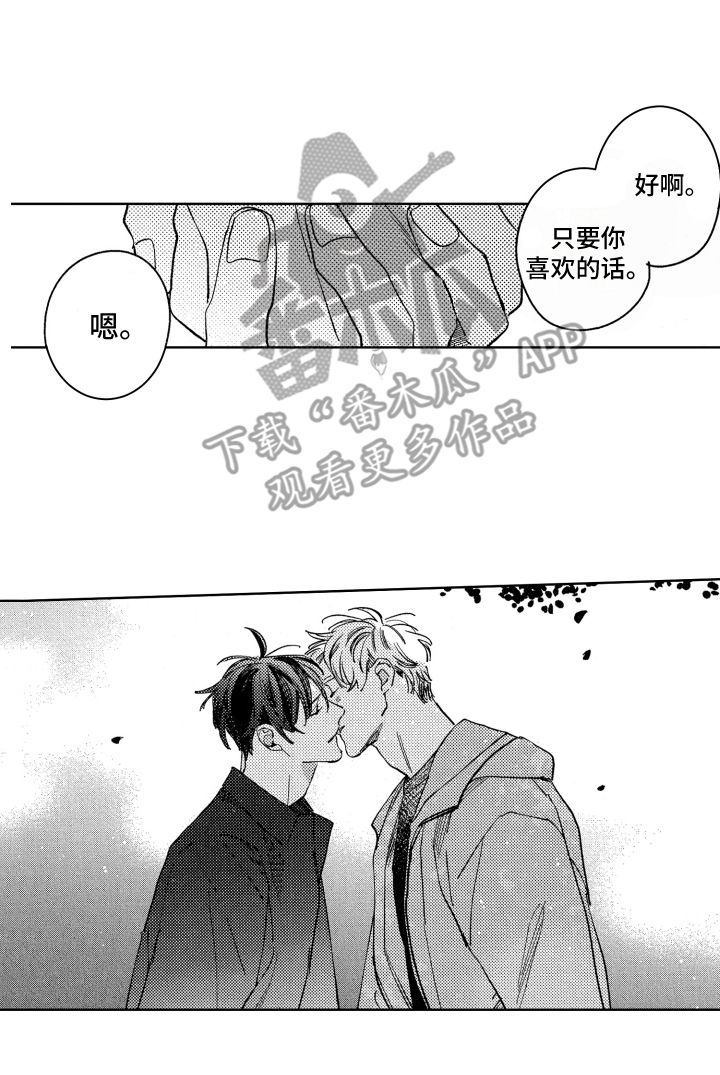 第26章：喜欢就好14
