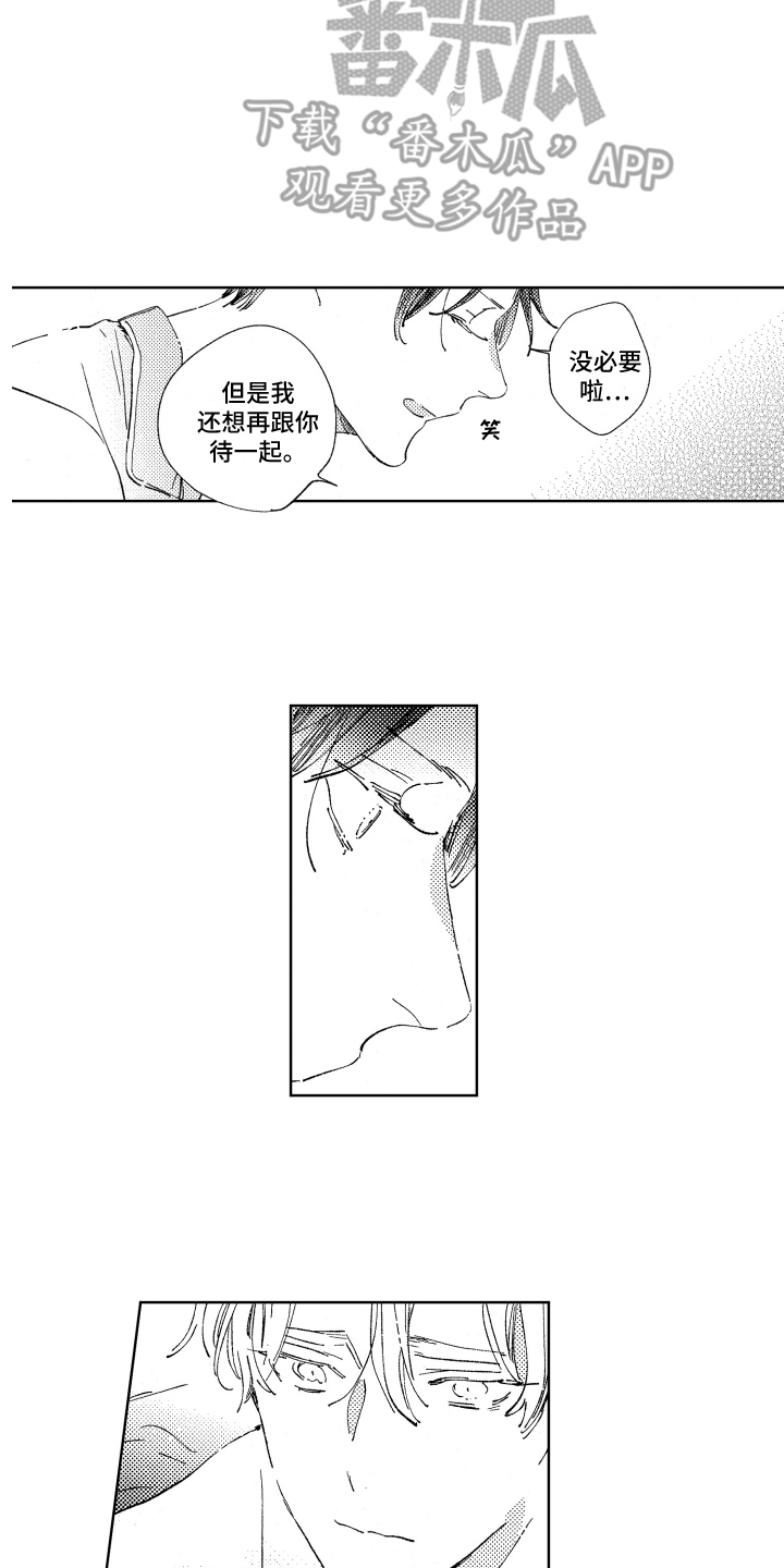第14章：挽留11