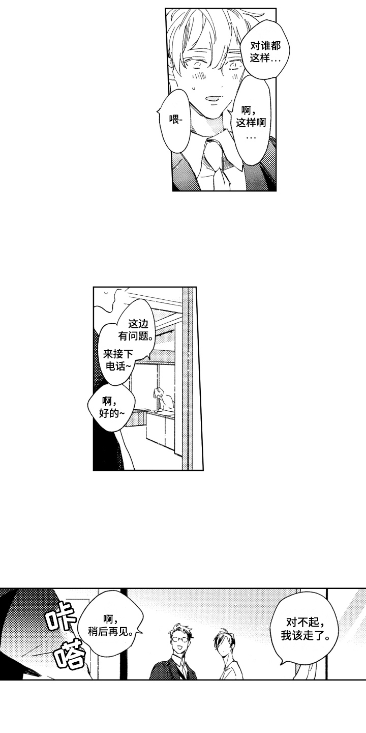 第2章：巧克力5