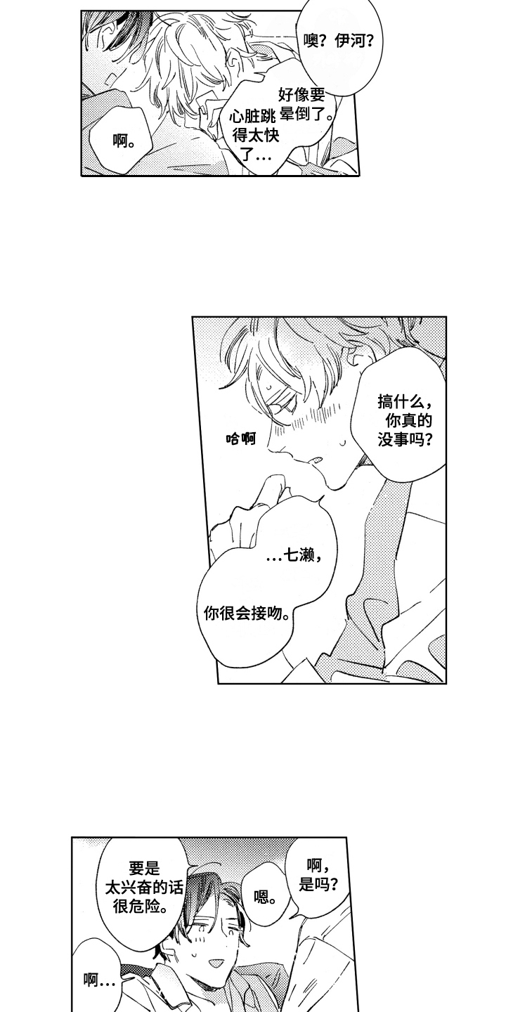 第13章：不必逞强8