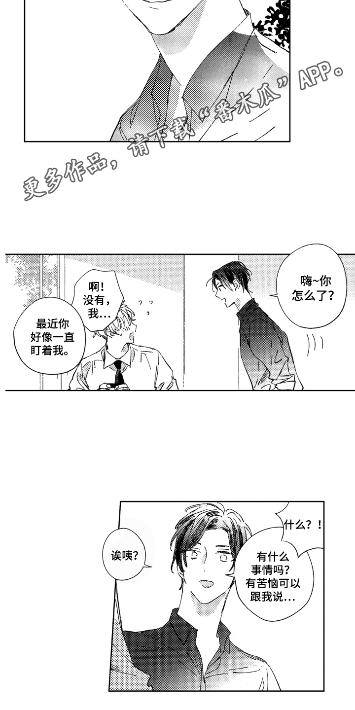 第6章：苦恼6