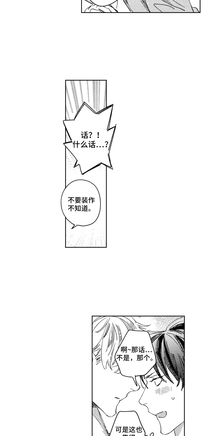 第22章：继续话题10