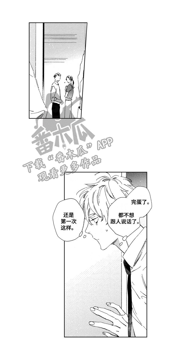 第7章：疏远8