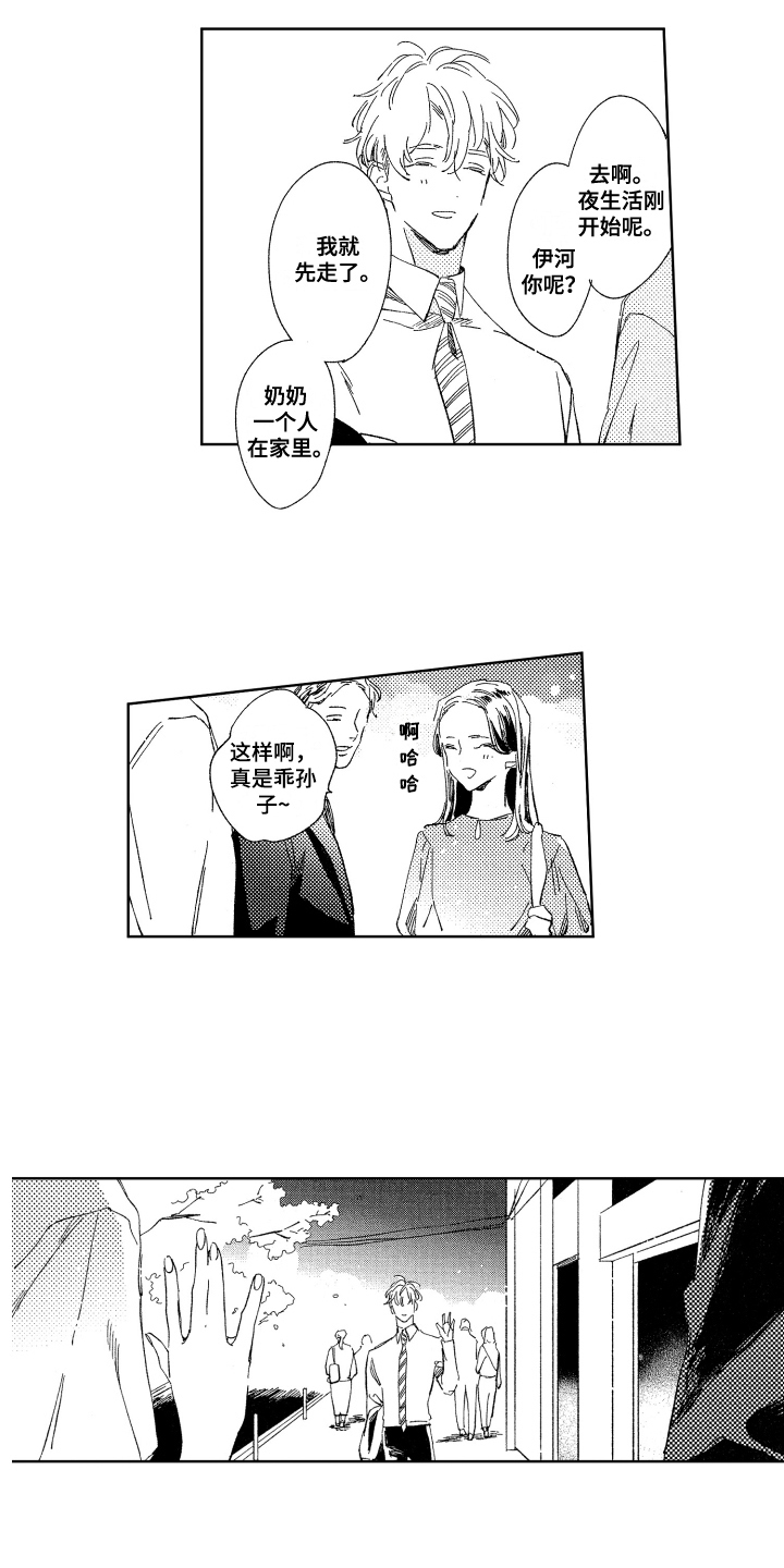 第3章：欢迎会8