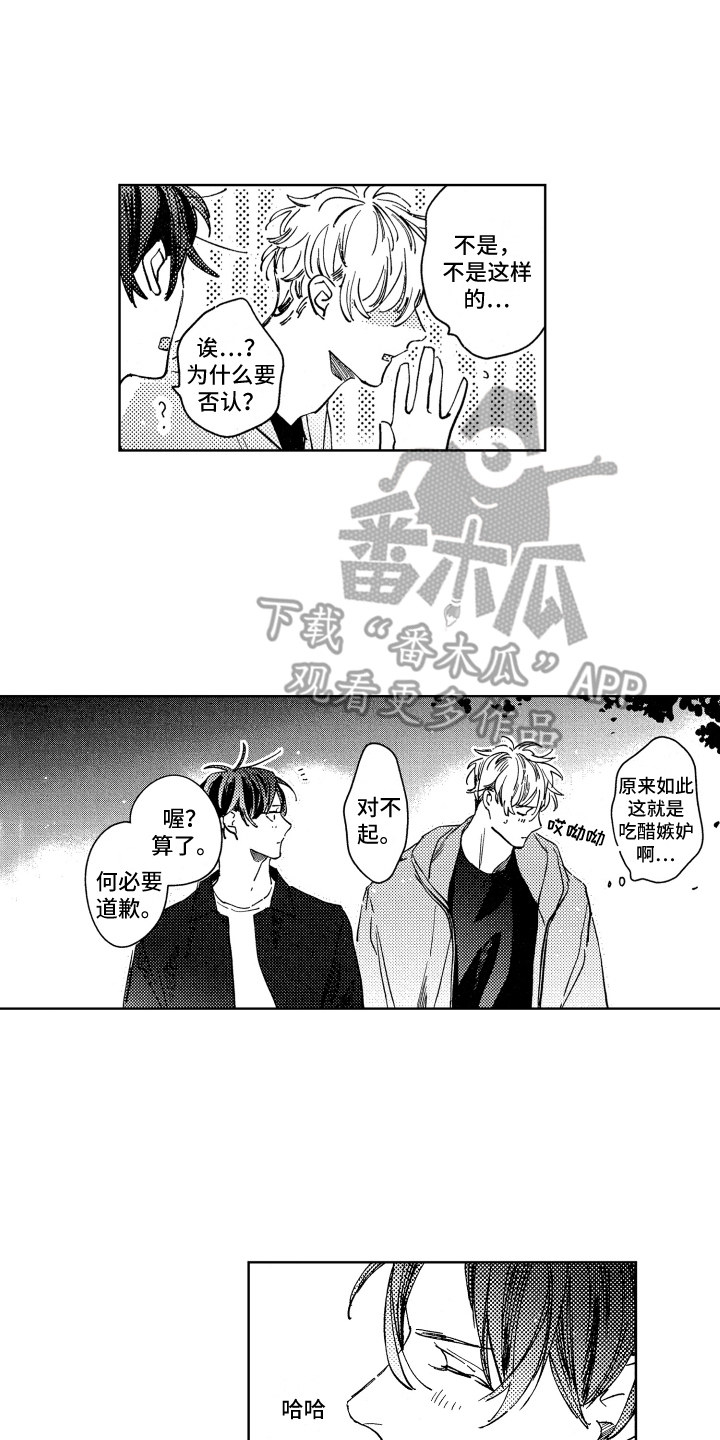 第26章：喜欢就好9