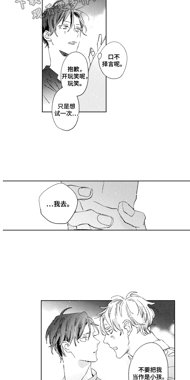 第13章：不必逞强1