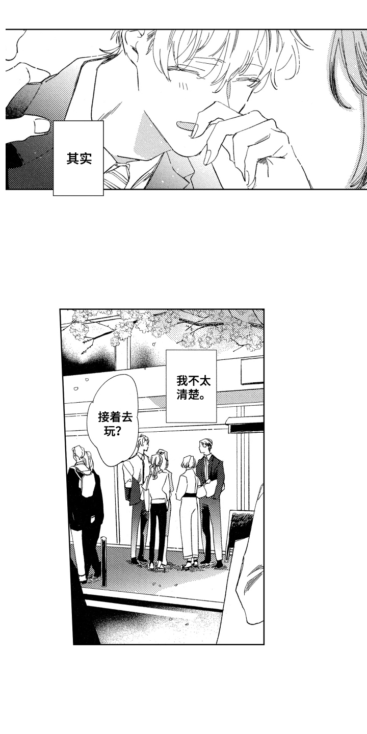 第3章：欢迎会7