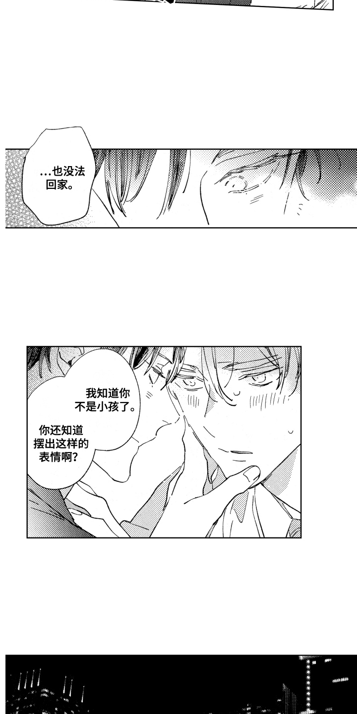 第13章：不必逞强4