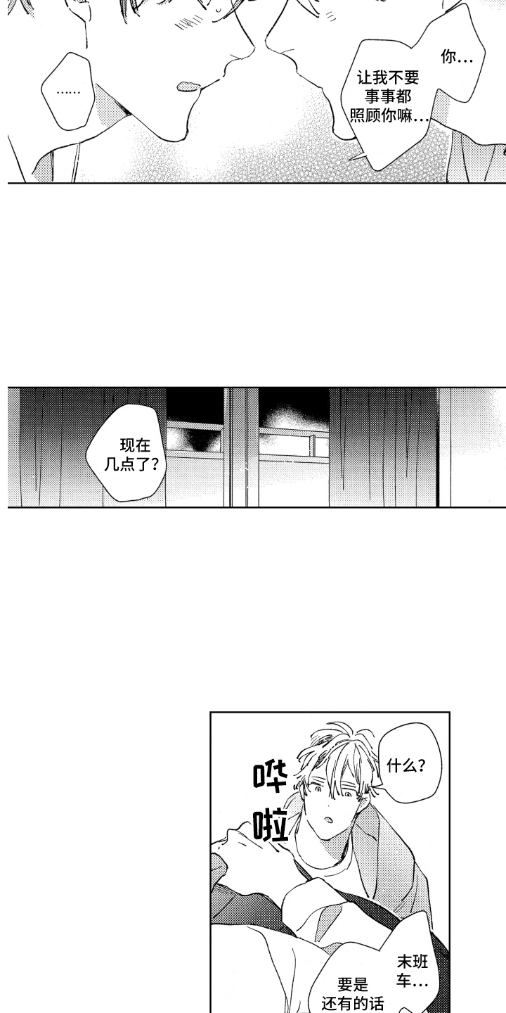 第20章：清醒再说12