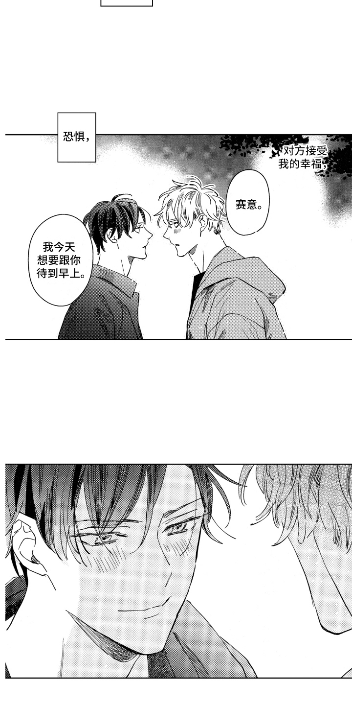 第26章：喜欢就好13